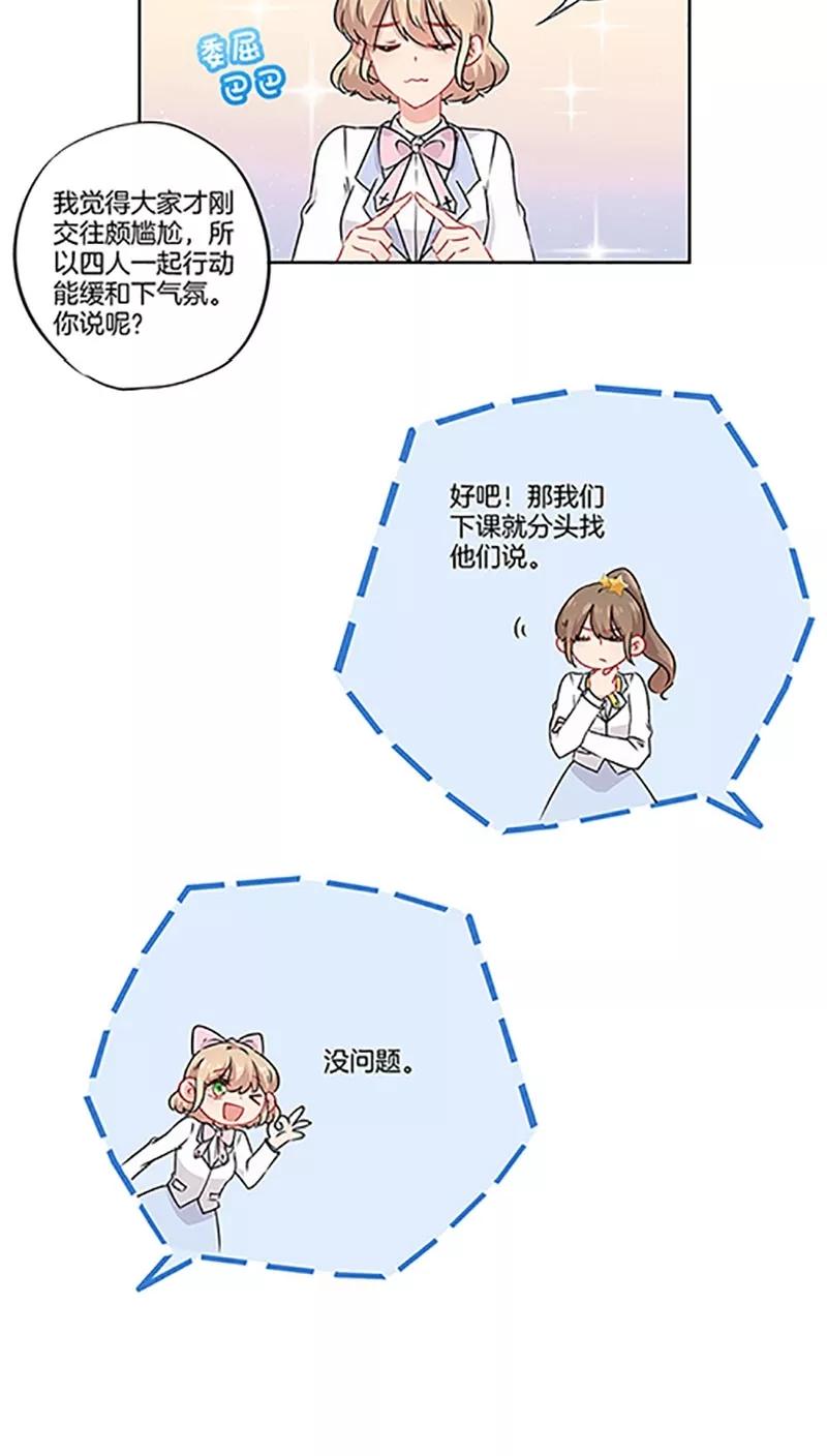 霸道校草的拽丫头 第43话 第8页
