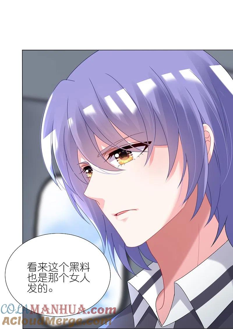 我被总裁黑上了！ - 第438话 - 第12张图