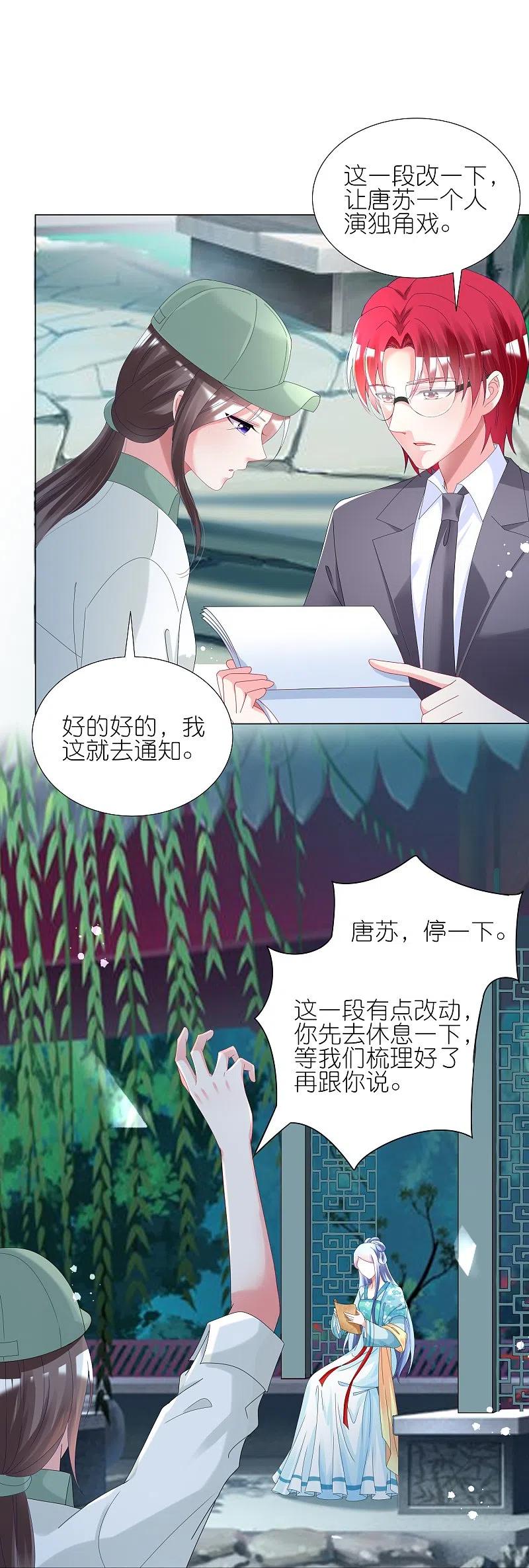 我被总裁黑上了！ - 第438话 - 第25张图