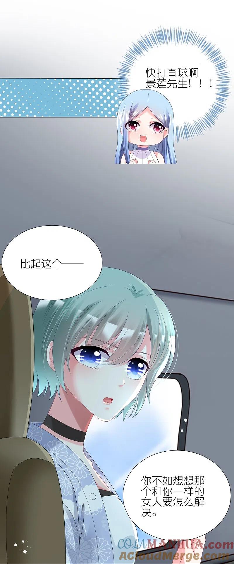 我被总裁黑上了！ - 第438话 - 第6张图