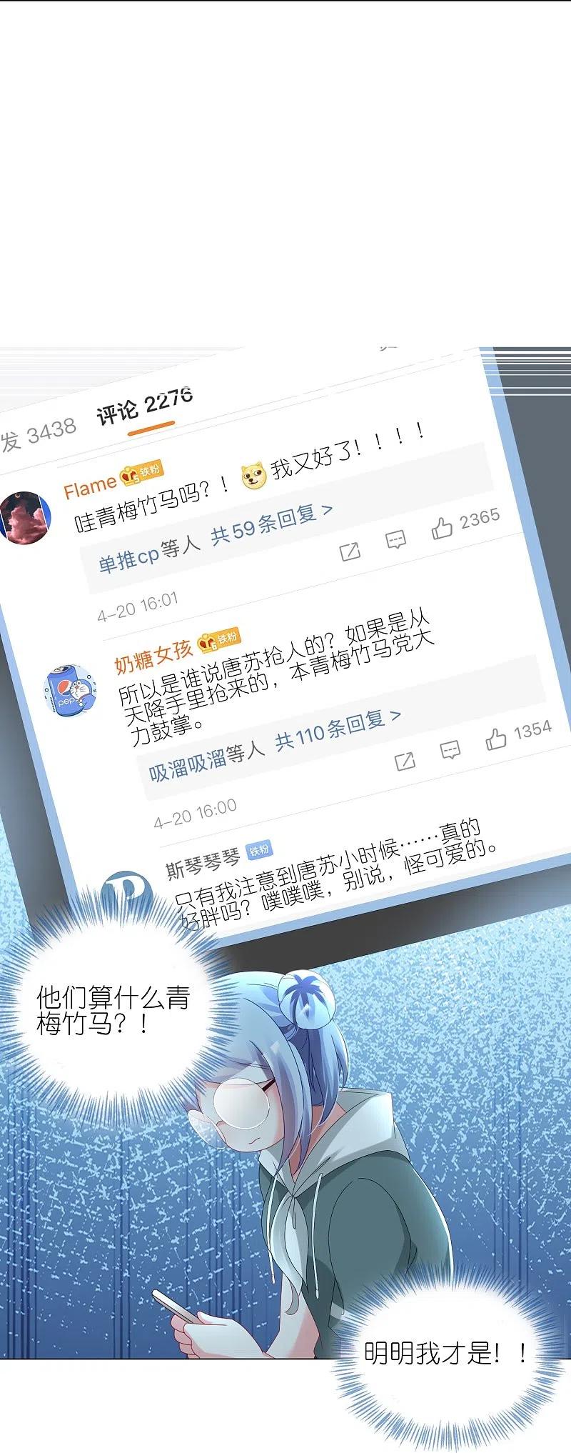 我被总裁黑上了！ - 第438话 - 第19张图