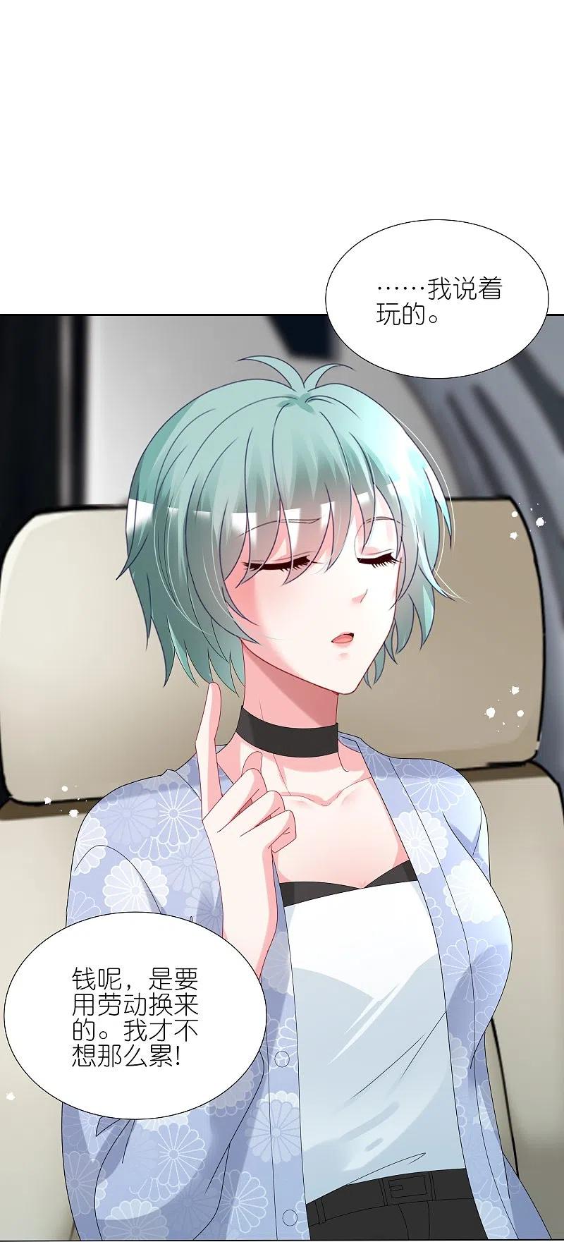 我被总裁黑上了！ - 第438话 - 第5张图