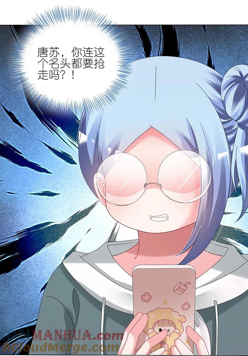 我被总裁黑上了！ - 第438话 - 第20张图