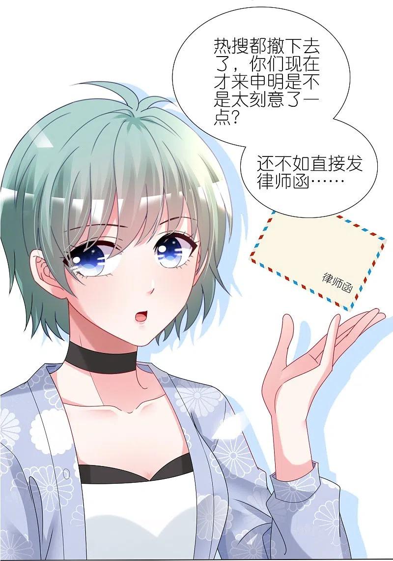 我被总裁黑上了！ - 第438话 - 第15张图