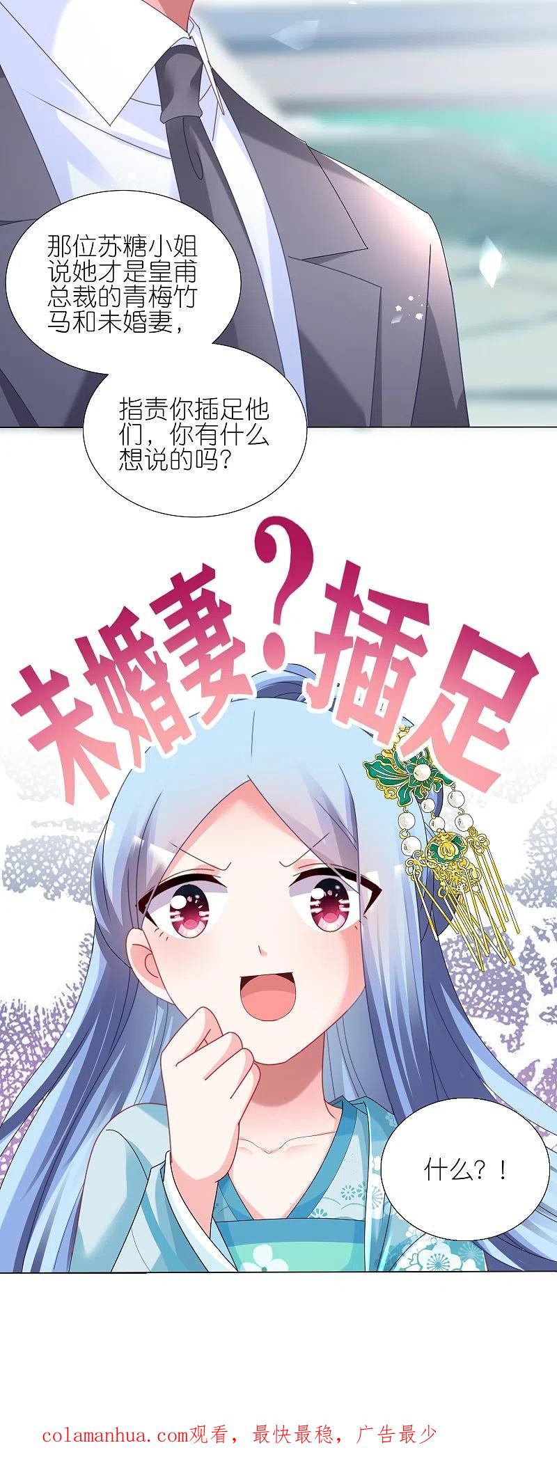 我被总裁黑上了！ - 第438话 - 第29张图