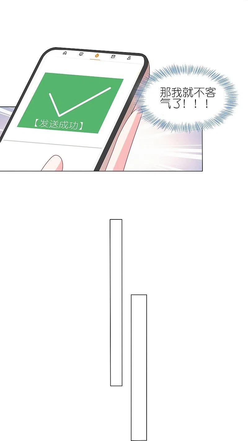 我被总裁黑上了！ - 第438话 - 第21张图