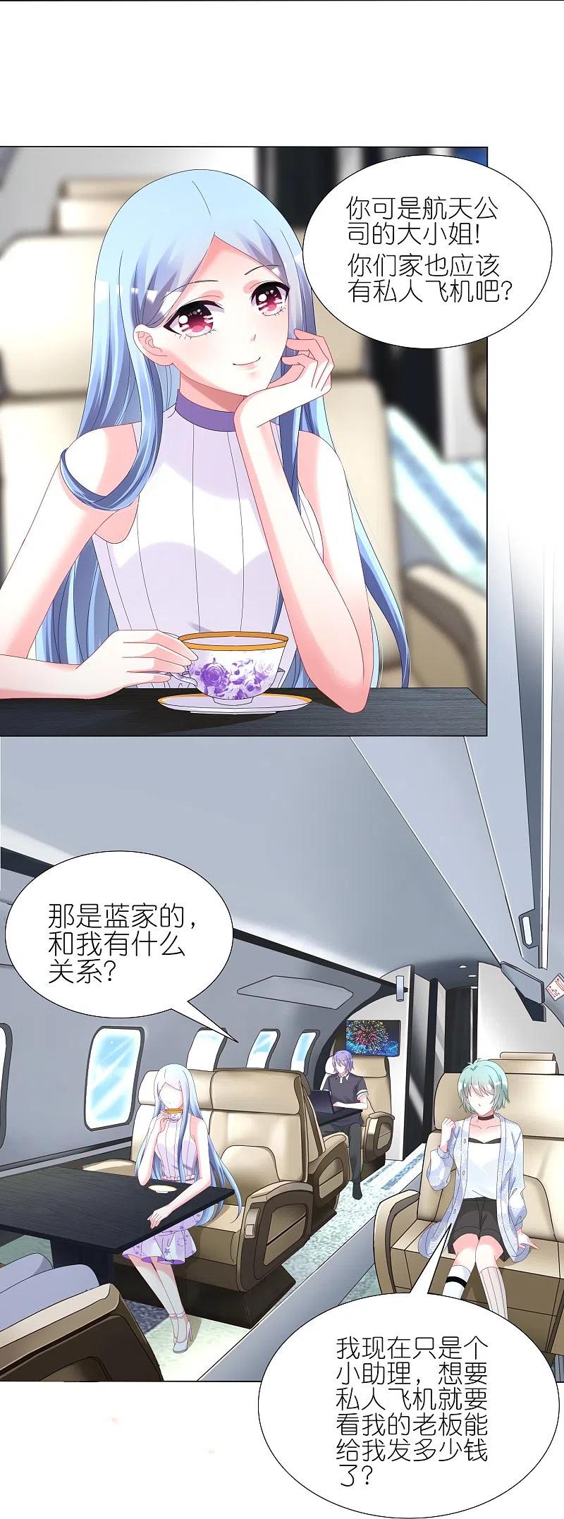 我被总裁黑上了！ - 第438话 - 第3张图