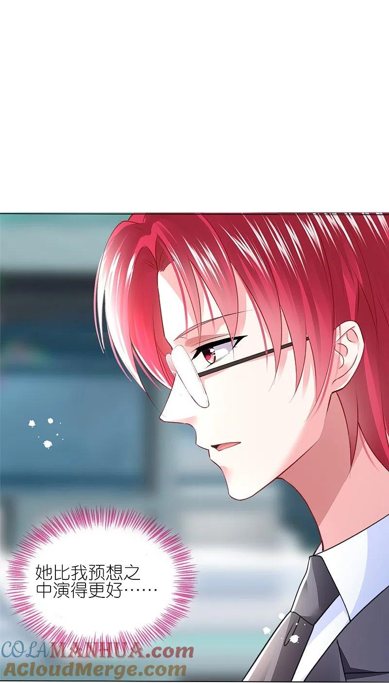 我被总裁黑上了！ - 第438话 - 第24张图