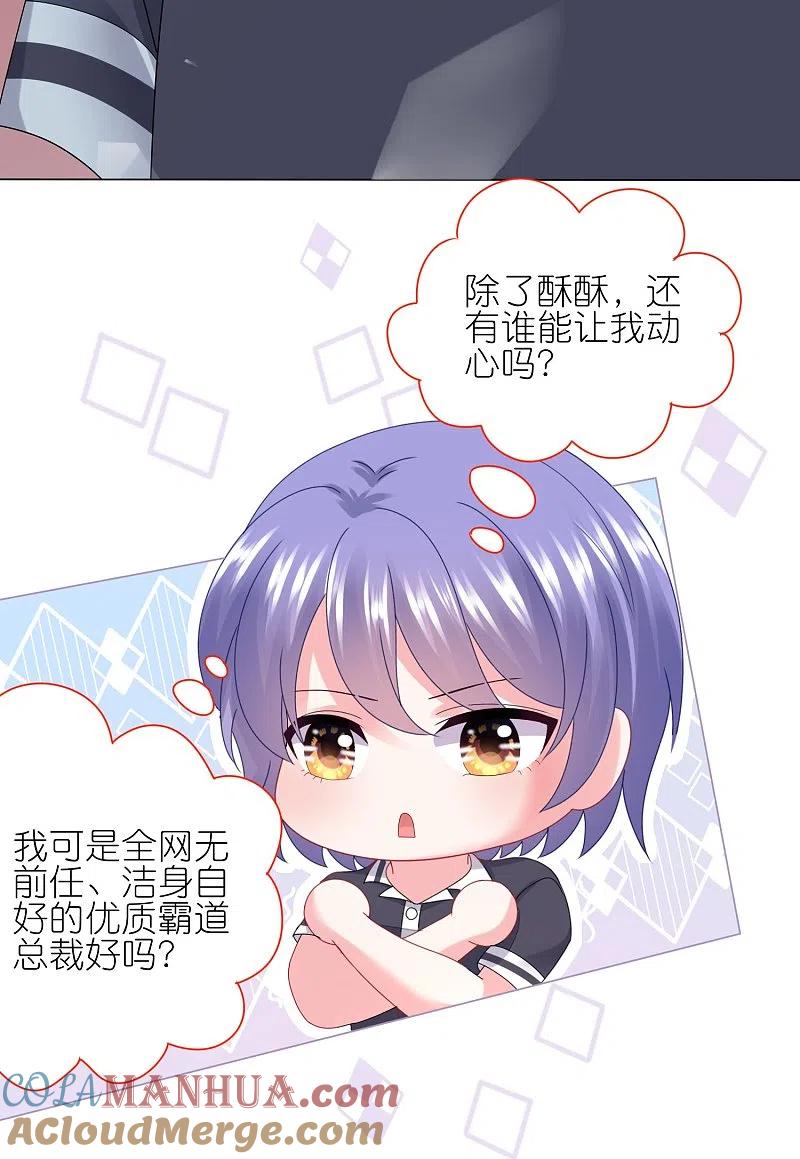 我被总裁黑上了！ - 第438话 - 第14张图