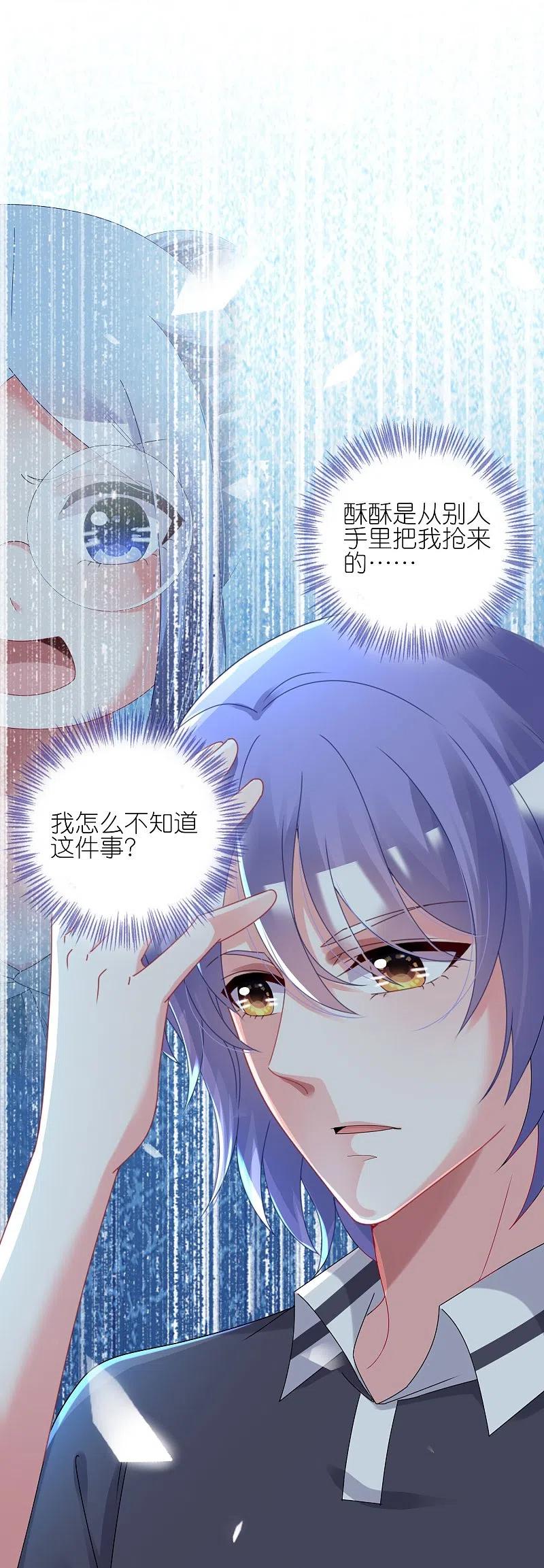 我被总裁黑上了！ - 第438话 - 第13张图