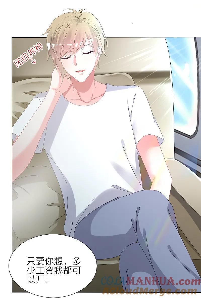 我被总裁黑上了！ - 第438话 - 第4张图