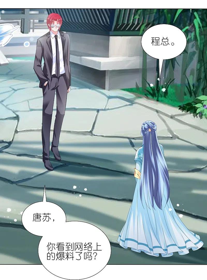 我被总裁黑上了！ - 第438话 - 第27张图