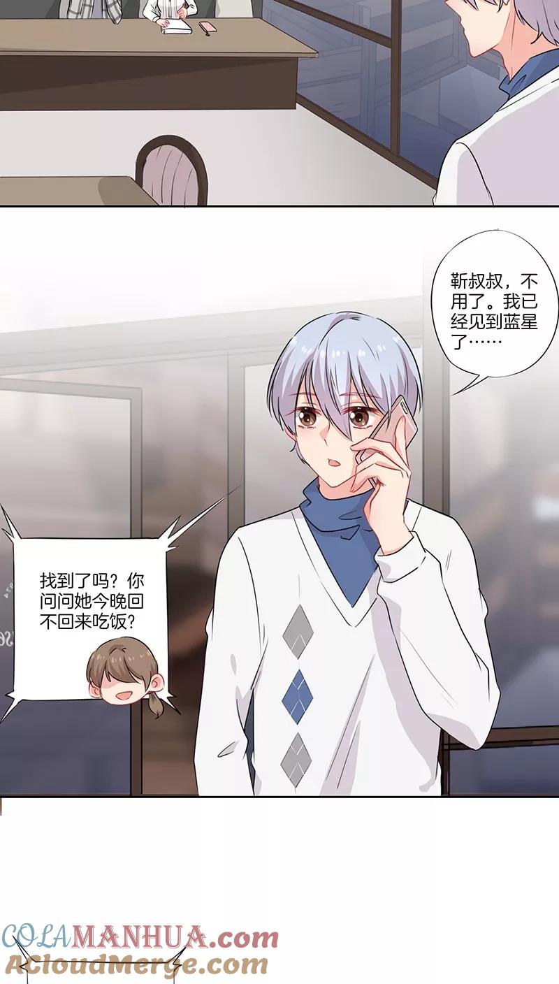 霸道校草的拽丫头 第44话 第15页