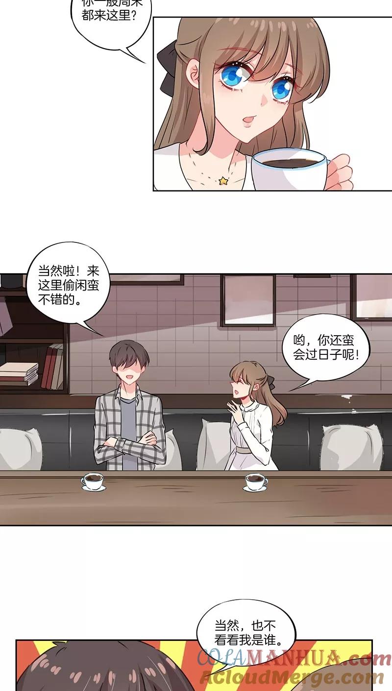 霸道校草的拽丫头 第44话 第3页