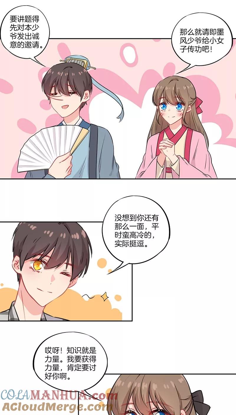 霸道校草的拽丫头 第44话 第9页