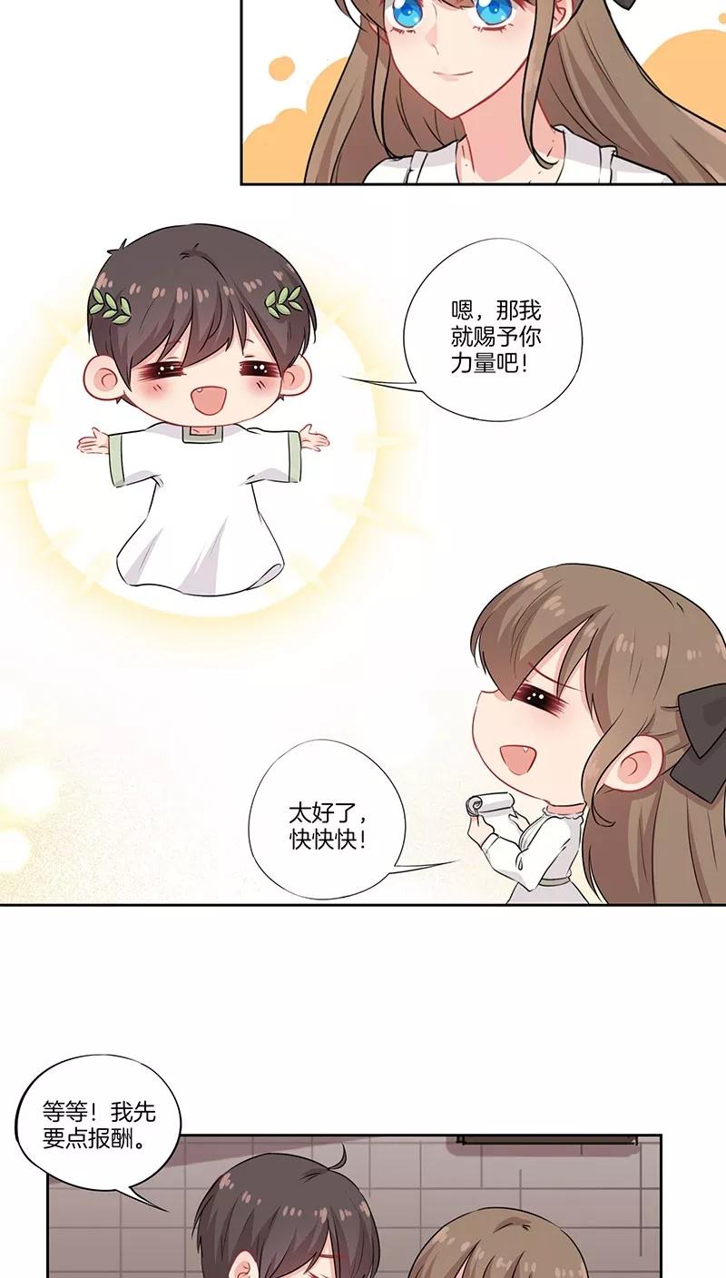 霸道校草的拽丫头 第44话 第10页