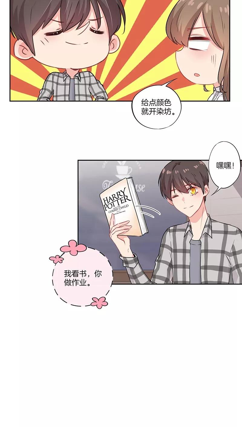 霸道校草的拽丫头 第44话 第4页