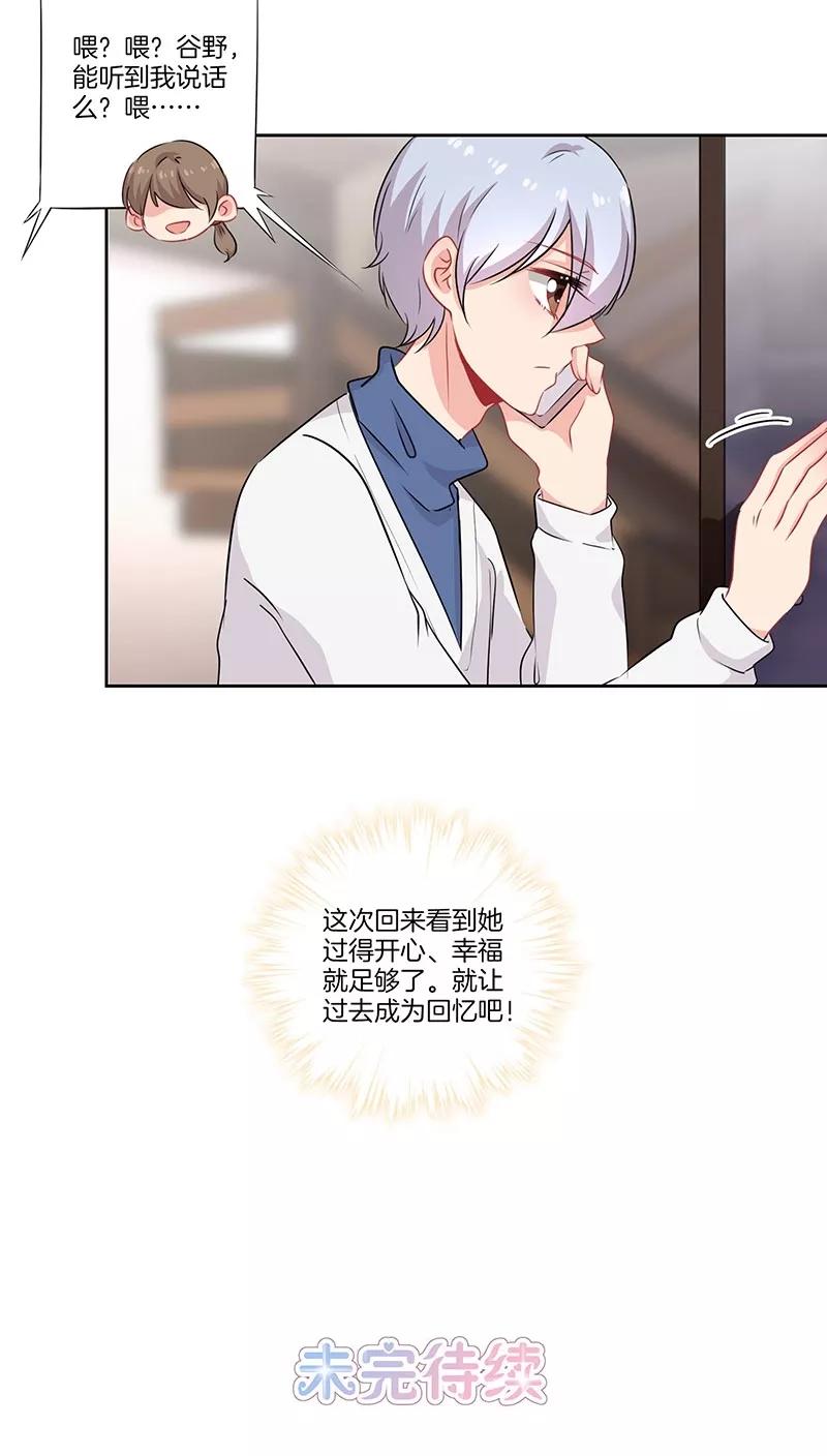 霸道校草的拽丫头 第44话 第16页