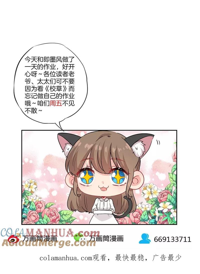 霸道校草的拽丫头 第44话 第17页