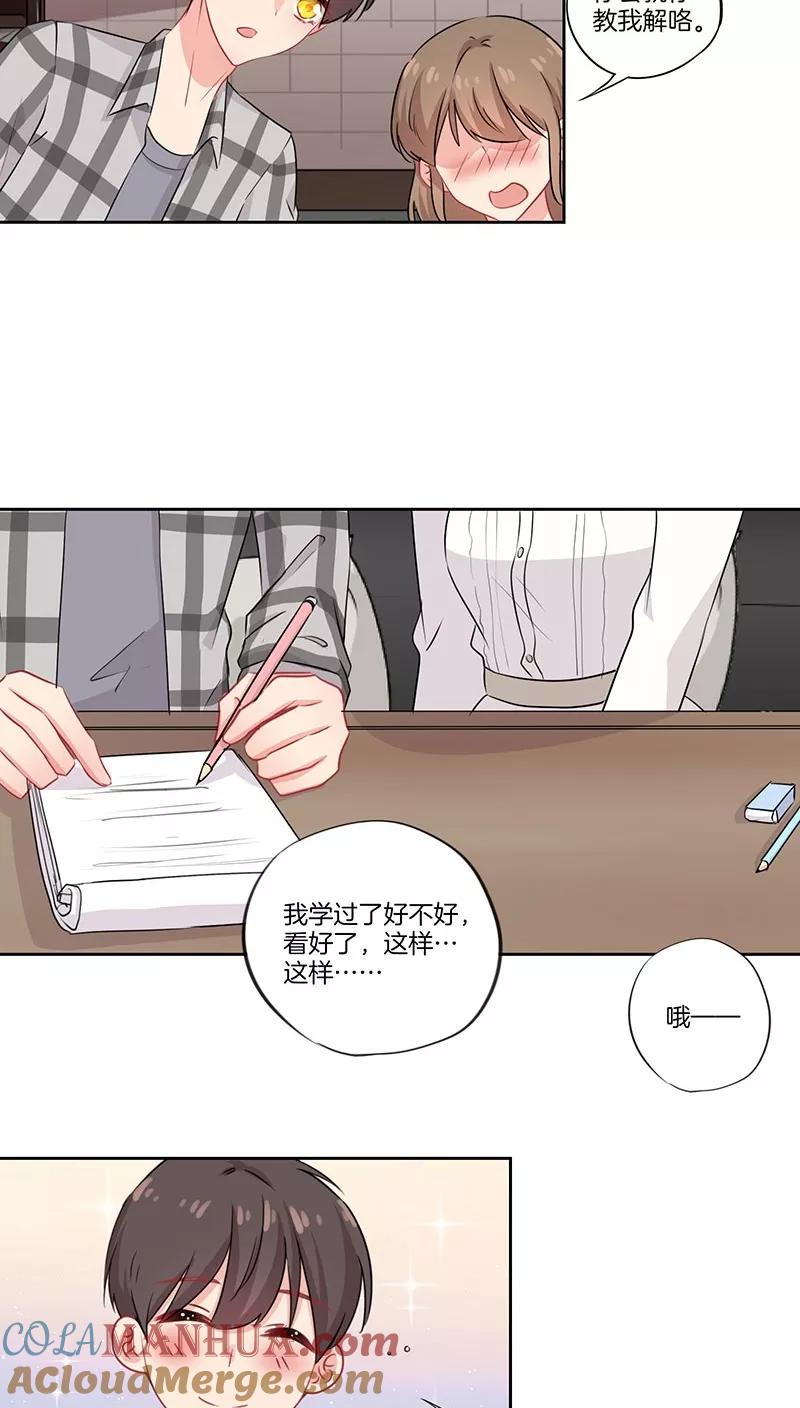 霸道校草的拽丫头 第44话 第7页