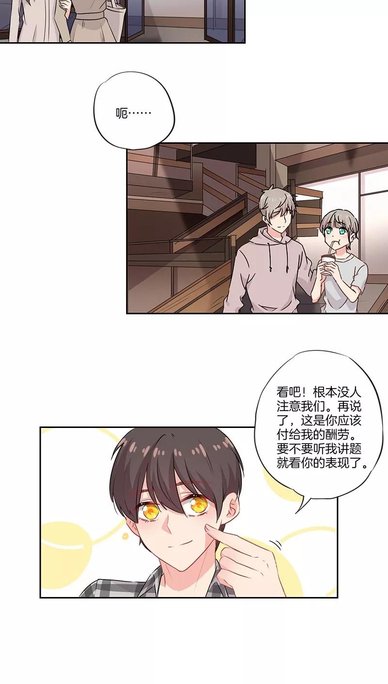 霸道校草的拽丫头 第44话 第12页