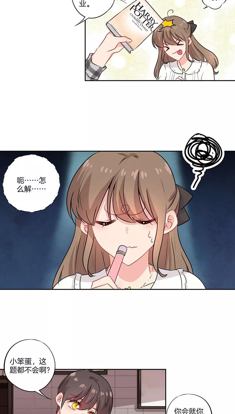 霸道校草的拽丫头 第44话 第6页
