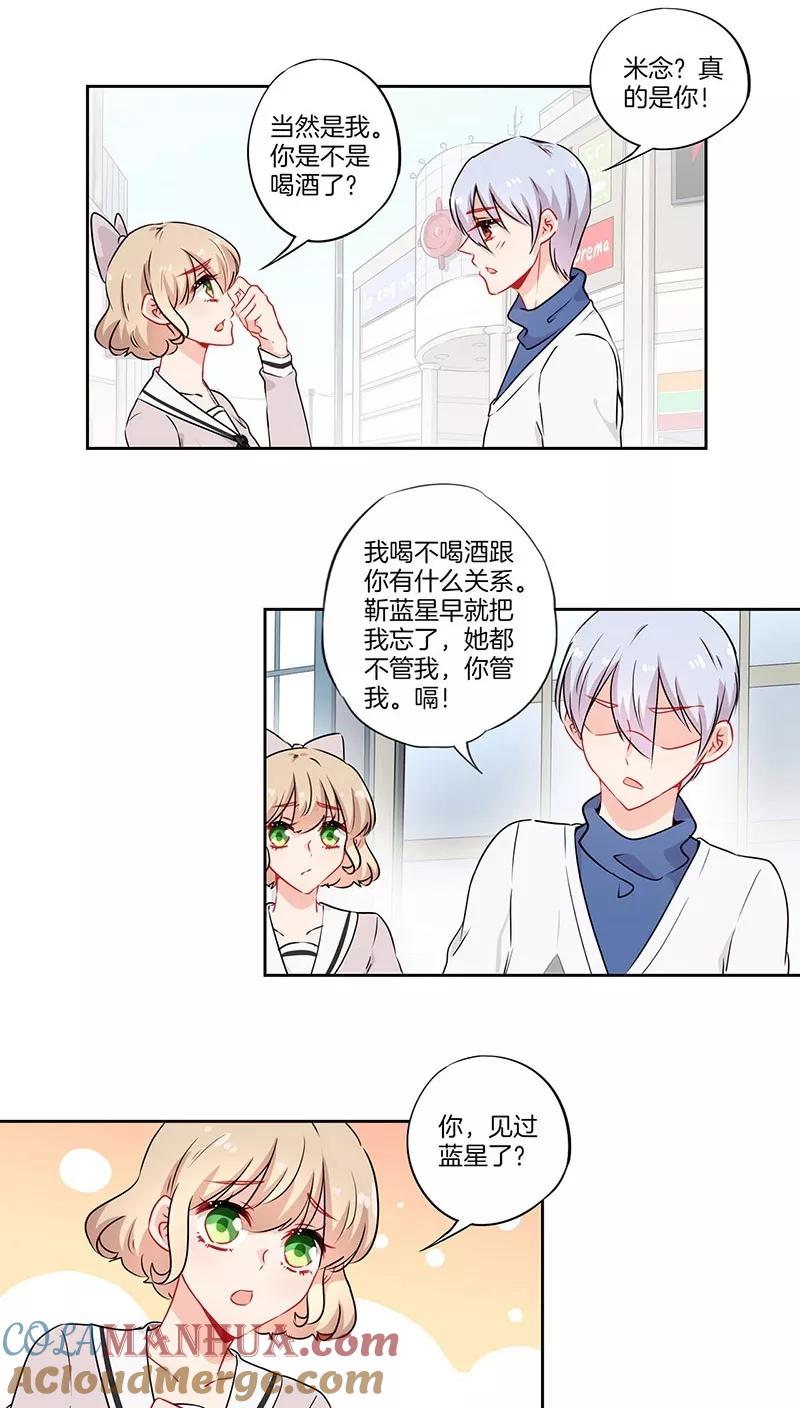 霸道校草的拽丫头 第45话 第6页