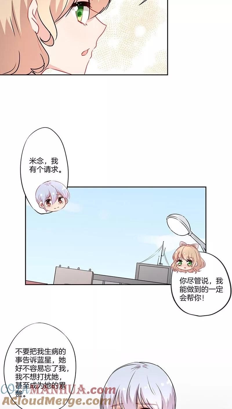 霸道校草的拽丫头 第45话 第12页