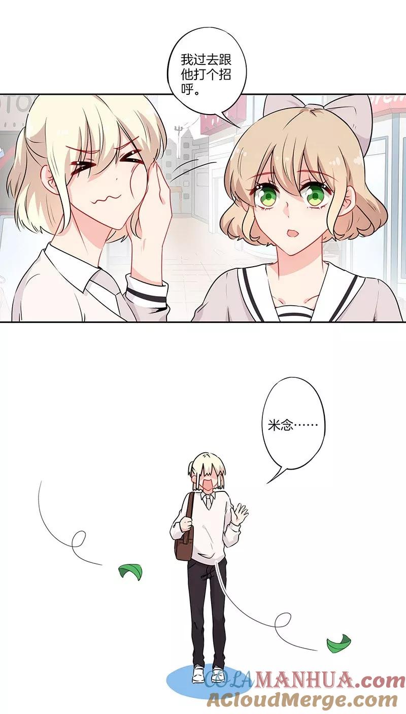 霸道校草的拽丫头 第45话 第4页