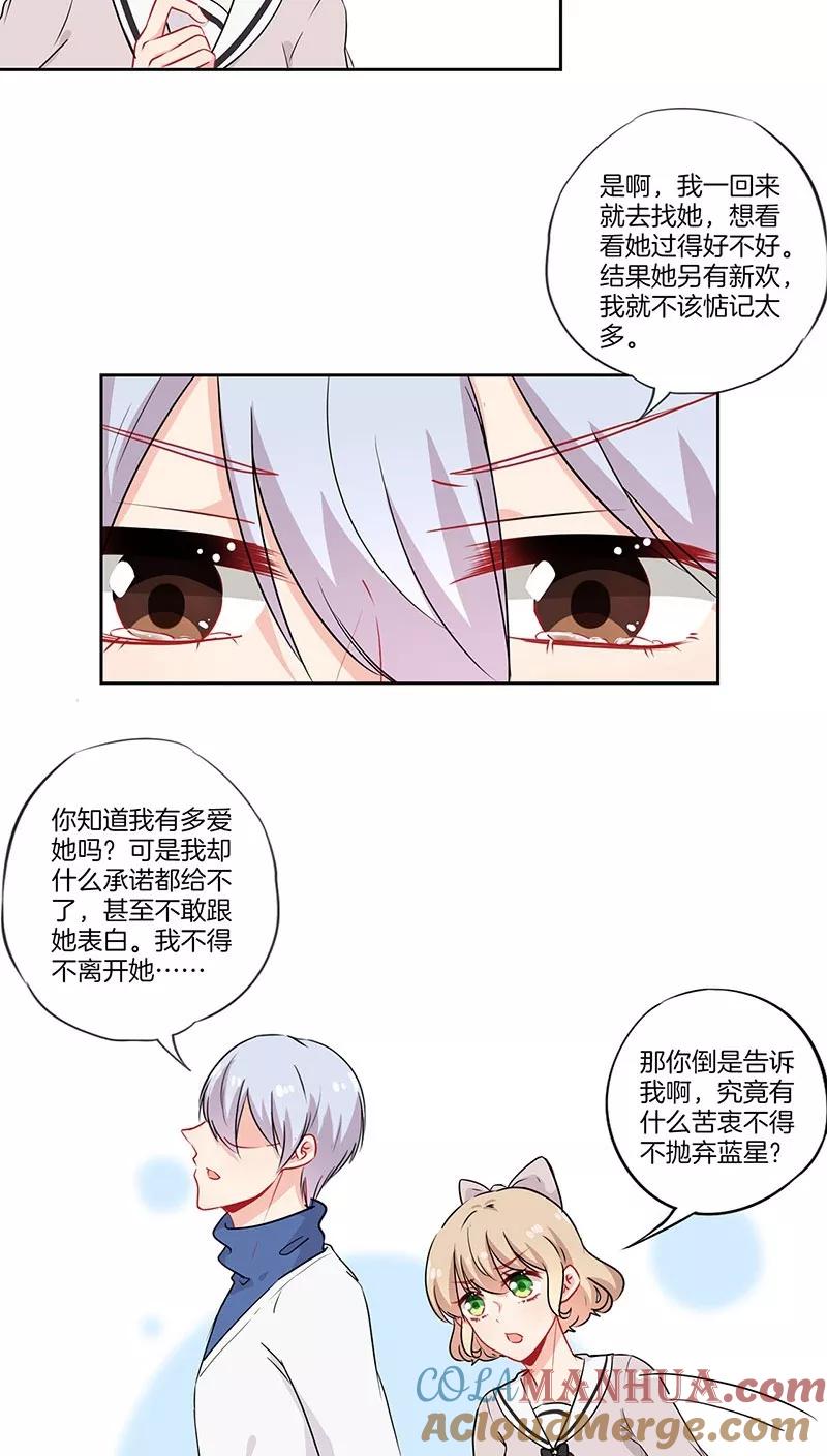 霸道校草的拽丫头 第45话 第7页
