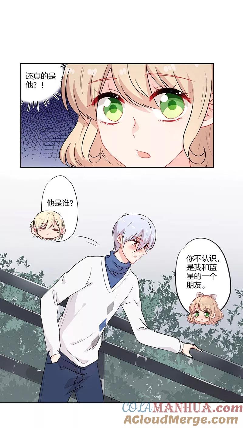 霸道校草的拽丫头 第45话 第3页
