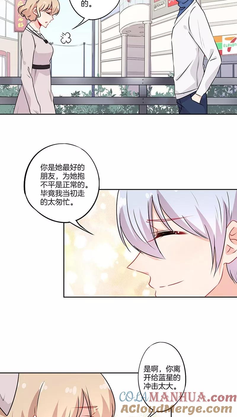 霸道校草的拽丫头 第45话 第11页