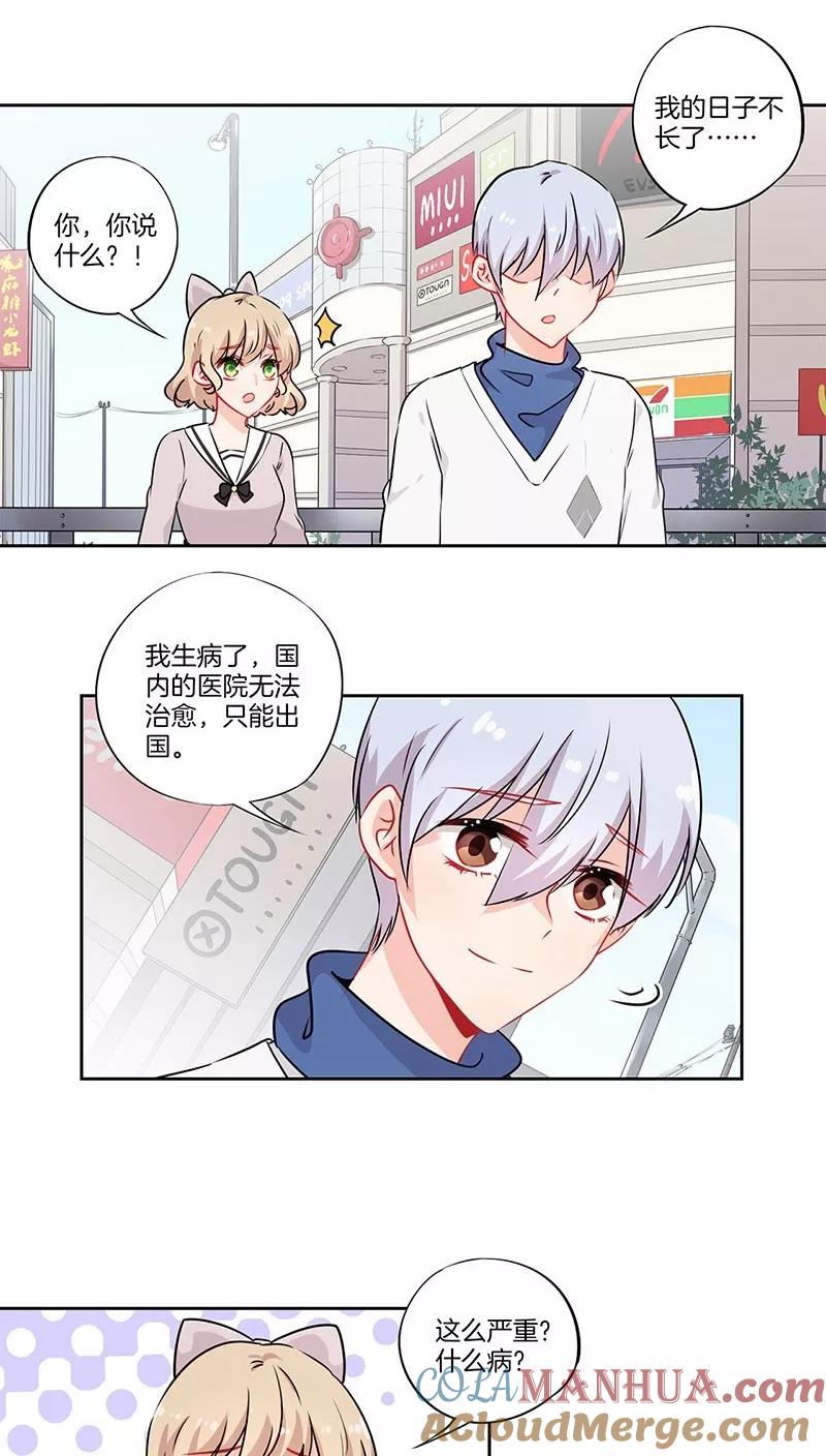 霸道校草的拽丫头 第45话 第9页