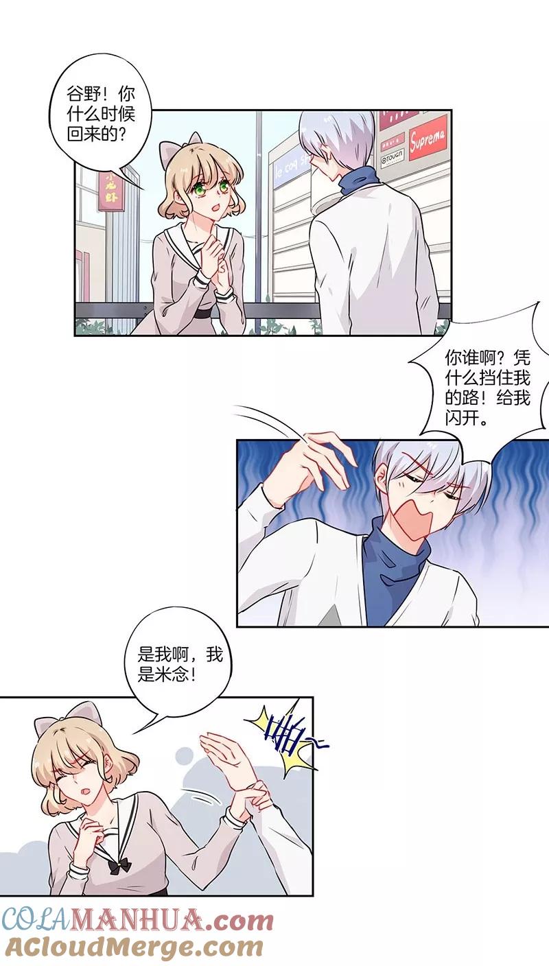 霸道校草的拽丫头 第45话 第5页
