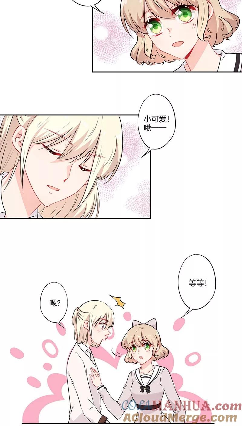 霸道校草的拽丫头 第45话 第2页