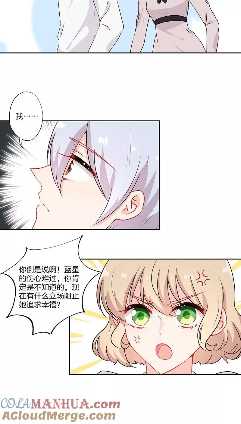 霸道校草的拽丫头 第45话 第8页