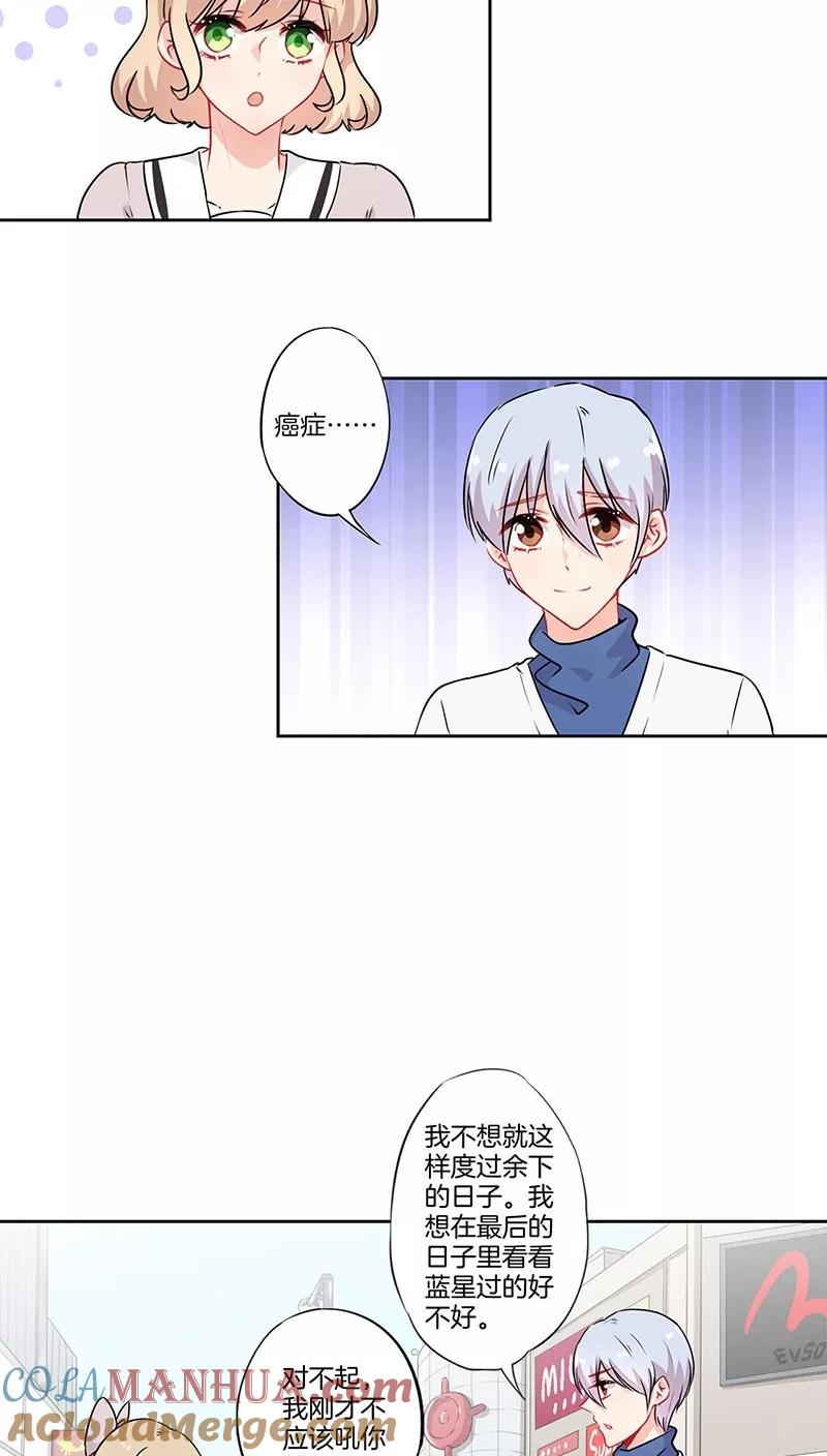 霸道校草的拽丫头 第45话 第10页