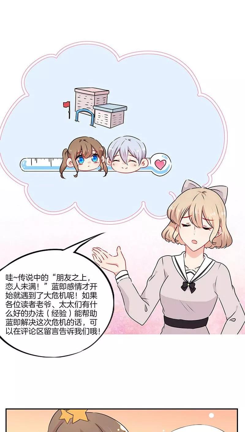 霸道校草的拽丫头 第46话 第16页