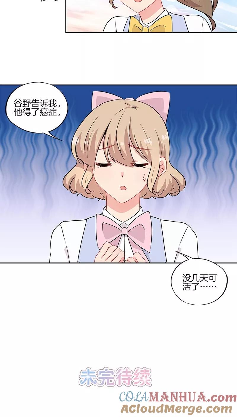 霸道校草的拽丫头 第46话 第15页