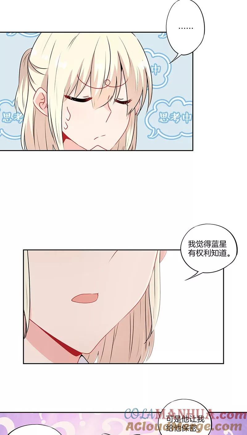 霸道校草的拽丫头 第46话 第5页