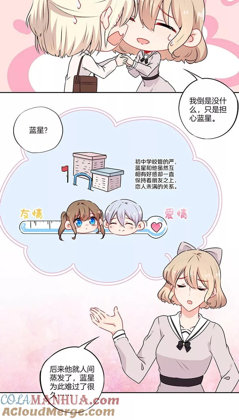 霸道校草的拽丫头 第46话 第3页