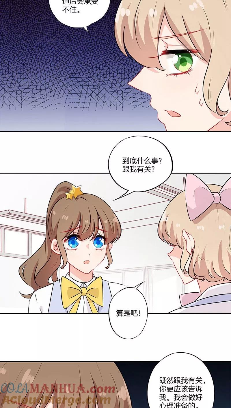 霸道校草的拽丫头 第46话 第11页