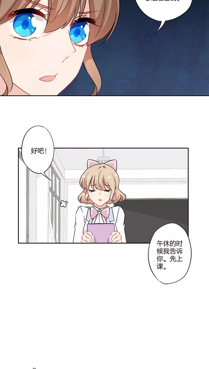 霸道校草的拽丫头 第46话 第12页
