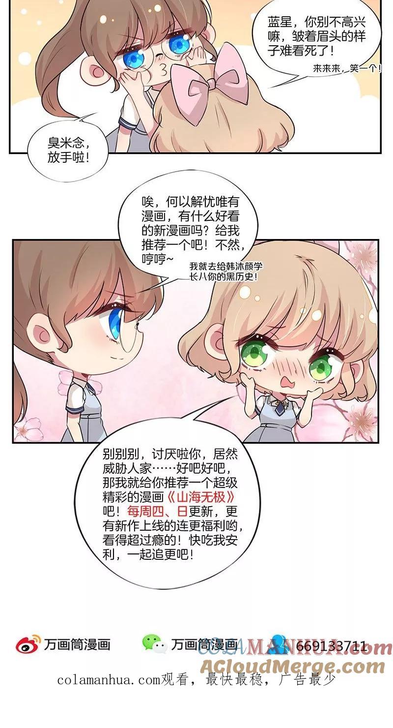 霸道校草的拽丫头 第46话 第17页