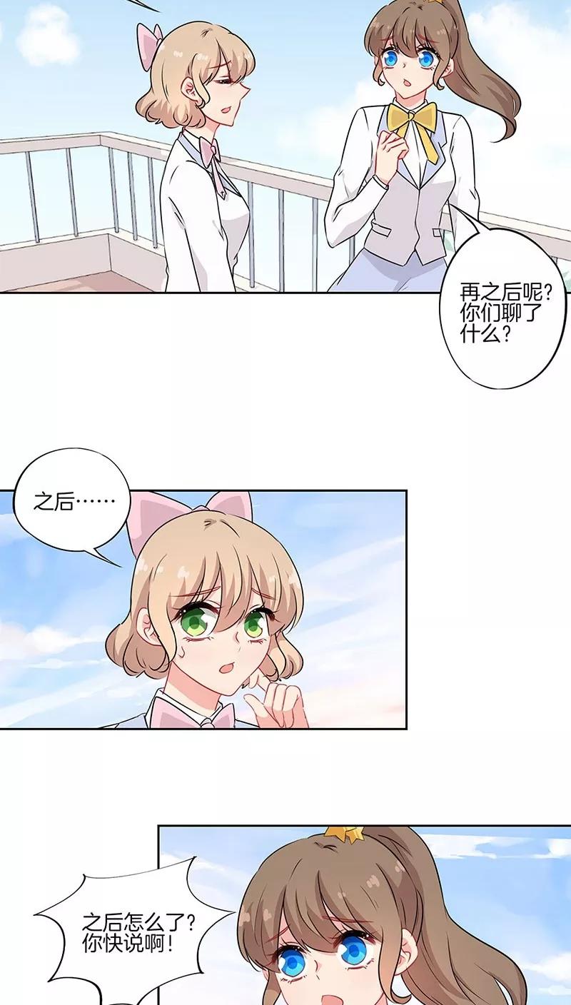 霸道校草的拽丫头 第46话 第14页