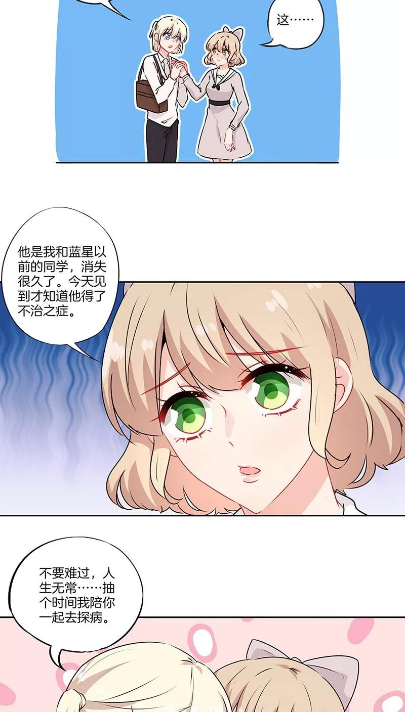 霸道校草的拽丫头 第46话 第2页