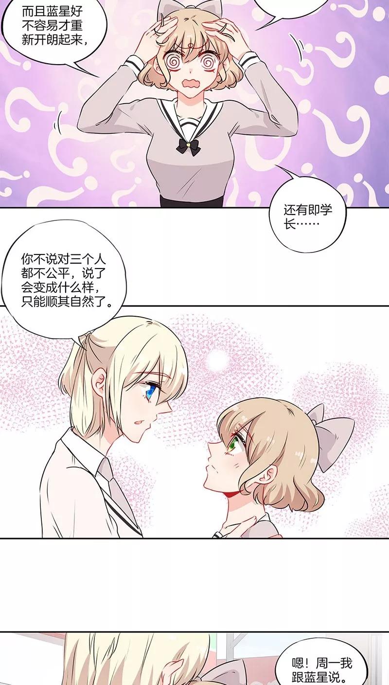 霸道校草的拽丫头 第46话 第6页