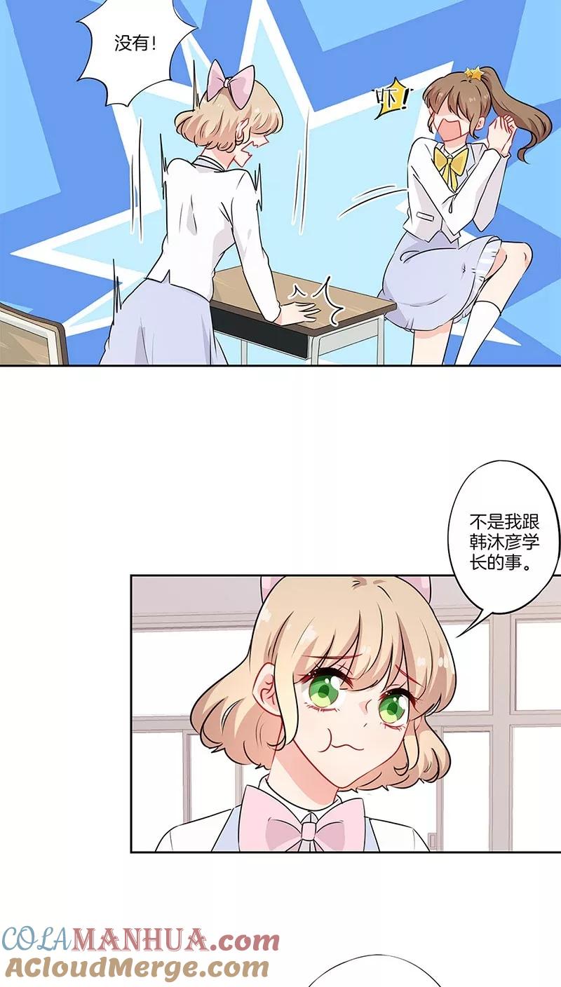 霸道校草的拽丫头 第46话 第9页