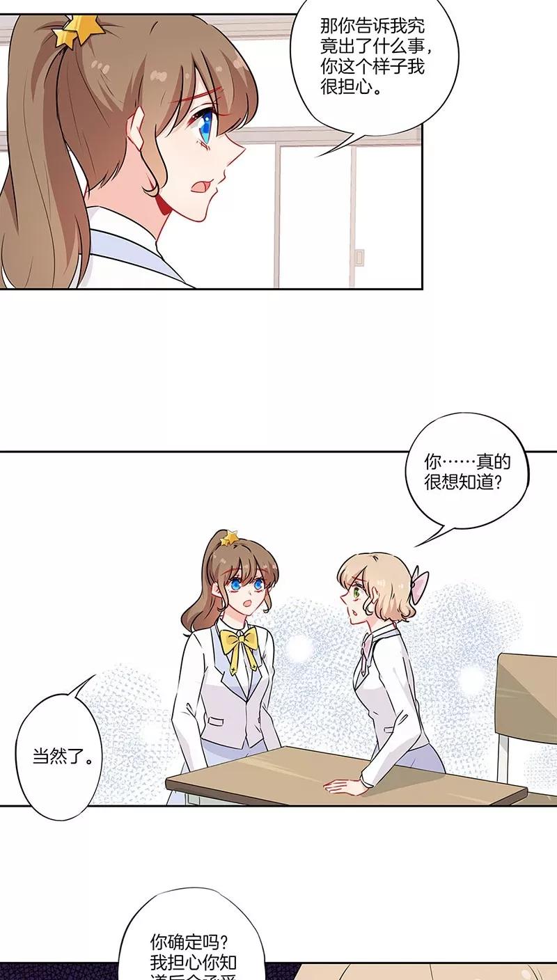 霸道校草的拽丫头 第46话 第10页