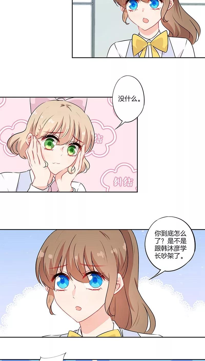 霸道校草的拽丫头 第46话 第8页